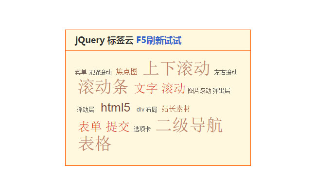 jQuery按F5刷新随机标签云代码