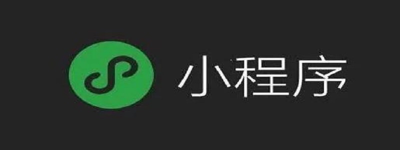 小程序跨页面交互的作用和方法