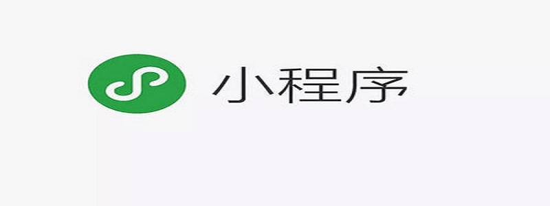 自学微信小程序从零到一：项目构建后http请求封装